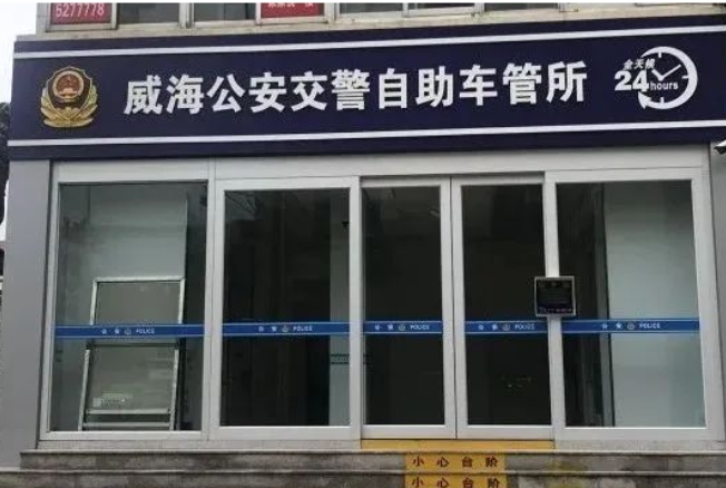 24H不打烊，車駕管業(yè)務(wù)“自助辦”！