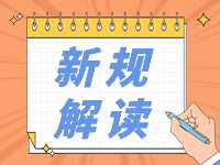 4月起，這些新規(guī)將影響你我生活！