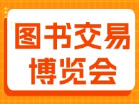 7月27日至29日，書(shū)博會(huì)威海分會(huì)場(chǎng)20多場(chǎng)活動(dòng)“等你來(lái)”
