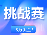 5萬獎金！“暢拍自在威海”挑戰(zhàn)賽邀你來戰(zhàn)！