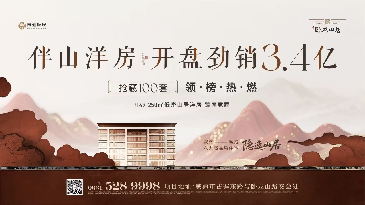 觀山攬院 藝境盛啟——城投·臥龍山居開盤勁銷3.4億元！